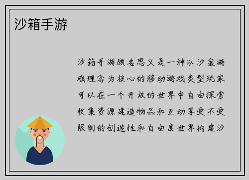 沙箱手游