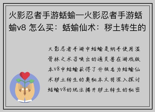 火影忍者手游蛞蝓—火影忍者手游蛞蝓v8 怎么买：蛞蝓仙术：秽土转生的奥秘
