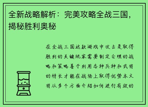 全新战略解析：完美攻略全战三国，揭秘胜利奥秘